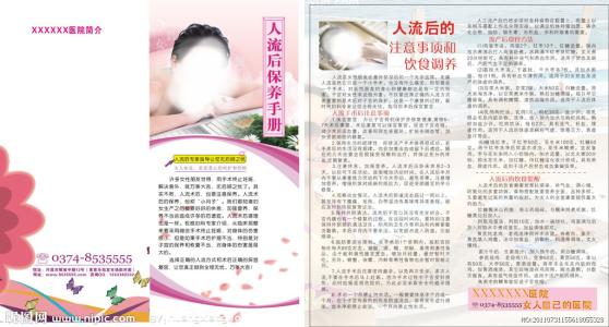 人流手术后注意事项 人流手术后注意事项 它的保养方法有哪些