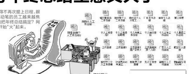 如何写年终总结 年终总结 如何写一份靠谱的《年终总结》
