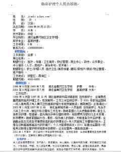 护士简历自我评价100字 护士自我评价 简历