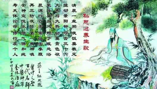 孙思邈养生歌 孙思邈养生歌有何作用 孙思邈养生歌