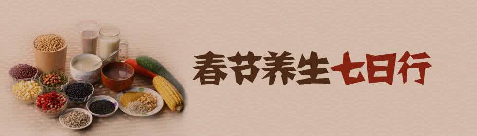 七日杀养生专家 春节养生七日行(组图)