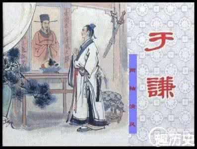 救时宰相于谦 明朝第一救时宰相于谦:土木堡后成为大明支柱