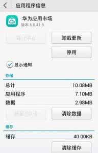 华为荣耀8卸载软件 华为荣耀note8怎么卸载删除掉不用的软件应用？