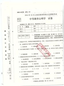 心理学资格考试 5月份最新教师中学教育心理学资格考试要点（1）