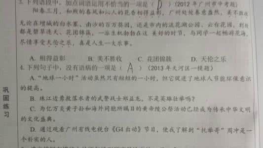 乍暖还寒 乍暖还寒的意思 下列加点词语使用正确的一项是：（）A初春，乍暖还寒。他身着冬装，