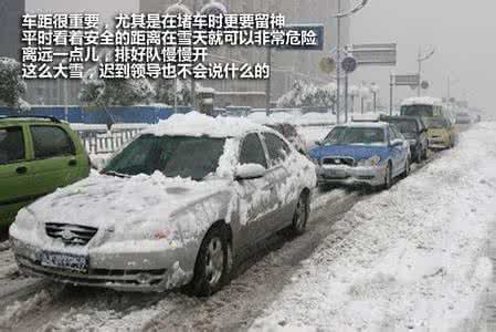 驾校学不到的驾驶技巧 驾校学不到的雪天驾驶技巧