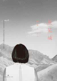 无比荒芜的心绪 向上的心不荒芜