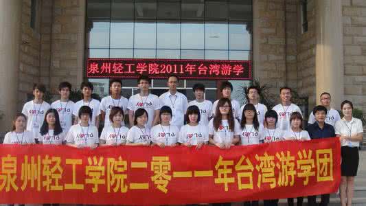 泉州轻工职业技术学院 泉州轻工职业技术学院:泉州轻工职业技术学院-学校创立简介,泉州轻工职业技术学院-学院概述_泉州轻工职业学院