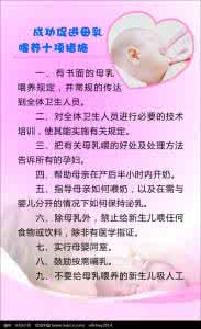 促进母乳喂养十项措施 如何促进母乳喂养成功的十项措施