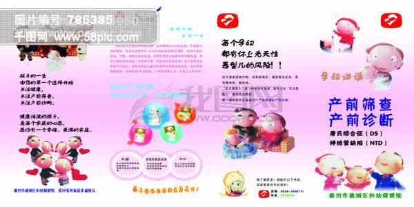 产前筛查和产前诊断 产前筛查和产前诊断 孕妇产前诊断拒筛率达30%