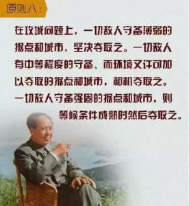 战无不胜 毛泽东十大军事原则揭秘，战无不胜