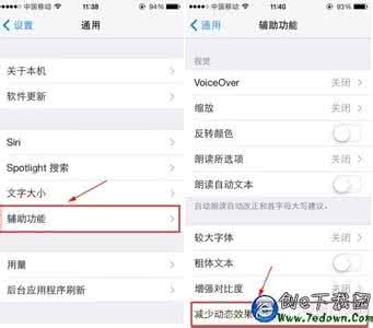 如何提升反应速度 ios7.0.3设置动态效果提升反应速度方法