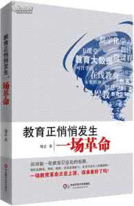 教育信息化是一场变革 教育正悄悄发生一场革命