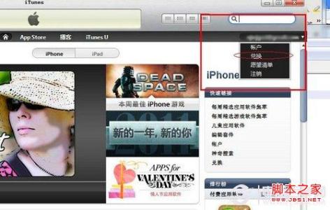 bt宅解析码使用方法 iTunes兑换码使用方法介绍