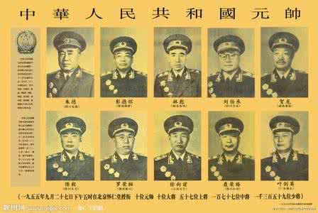 新中国开国十大元帅 揭秘：新中国开国十大元帅的评定标准