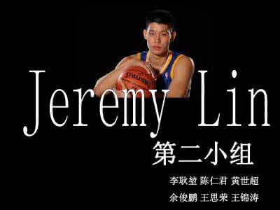 林书豪英文介绍 林书豪英文介绍 【林书豪是哪国人】林书豪的介绍