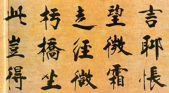 张即之书法作品欣赏 张即之书法作品欣赏 著名书法家张即之的作品有自己的特色