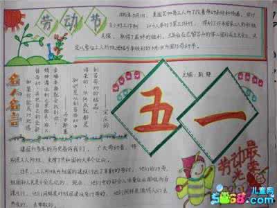 五一劳动节手抄报名言 五一劳动节手抄报内容:赞美劳动的名人名言