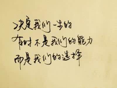 决定一生的八种能力 决定我们一生的，有时不是我们的能力，而是我们的选择