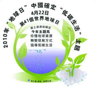 今年世界地球日的主题 世界地球日主题 今年地球日主题为:“珍惜地球资源,转变发展方式”。为减少化石燃料的使用,