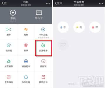 微信钱包没有生活缴费 微信钱包生活缴费怎么用