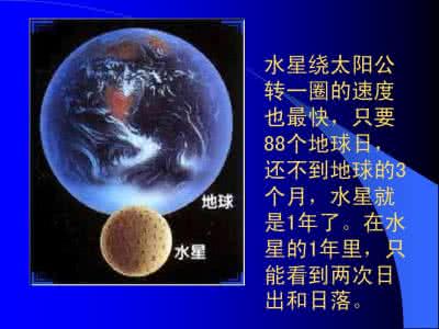 太阳系八大行星简介 太阳系 太阳系八大行星简介