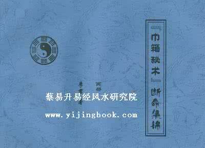 巾箱秘术丙部 巾箱秘术丙部 巾箱秘术(丙)