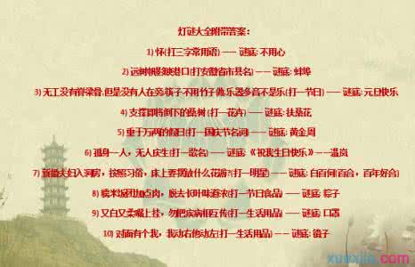 中国灯谜大会谜底谜语 马年谜语大全及答案/谜底，马年灯谜，有关马年的谜语