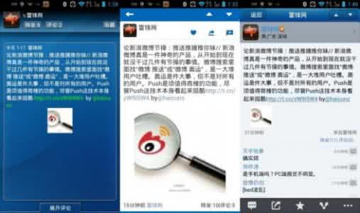 新浪微博客户端 新浪微博如何使用Android客户端查看大图？