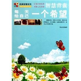 不怀抱任何希望 【智慧背囊】怀抱希望