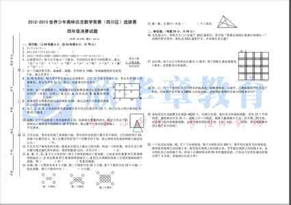 少年奥林匹克数学竞赛 2012世界少年奥林匹克数学竞赛（中国区）选拔赛  成都赛区初赛八年级试题