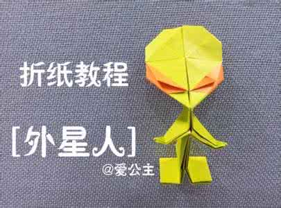 手工折纸飞机制作方法 外星人折纸的手工制作方法