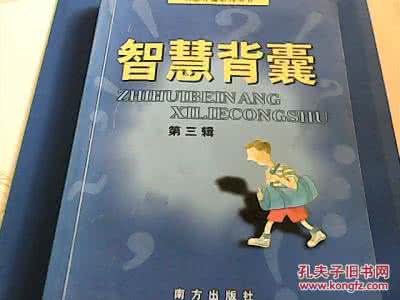 智慧背囊 智慧背囊(第三辑)