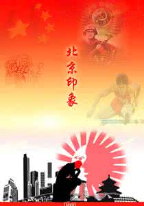 北京印象 北京印象(下)