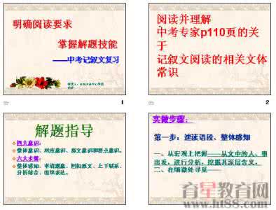 机械战警对终结者秘籍 【猿秘籍】失分终结者:记叙文阅读答题全攻略(上)