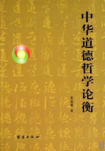 古圣贤像传略 古圣贤论“道”精粹、论“德”精粹