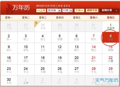 2016年立冬是哪一天 2015年立冬是哪一天