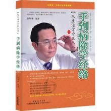 手到病除 手到病除---耳鸣四方