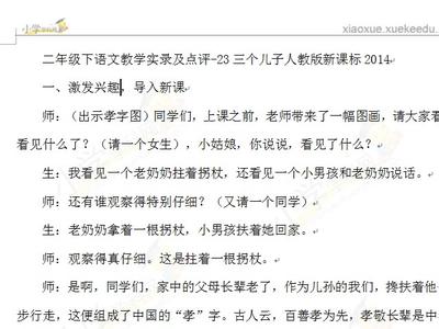 人教版找规律教学实录 人教二下《三个儿子》教学实录及反思 5537字 投稿：胡郺郻