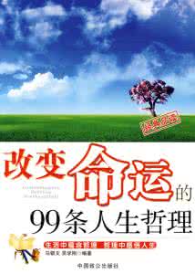 积极态度改变人生ppt 改变人生改变态度的哲理