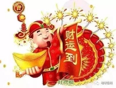 恭喜发财大吉大利 恭喜发财大吉大利 2017财源大增，四季发财，大吉大利的生肖