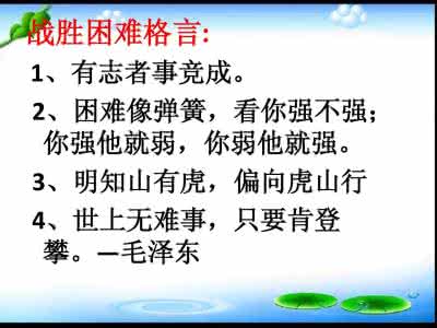 小学语文名言警句 小学语文必备：最全的名言警句分类，孩子再也不用为考试烦恼了！