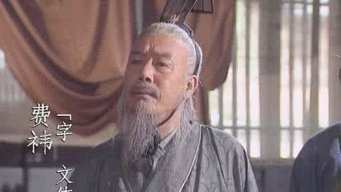 费祎怎么读？费祎的“费”三国时读什么
