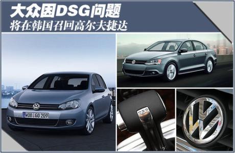 大众dsg召回车型 大众dsg召回车型 大众两款进口车型存在熄火隐患启动召回