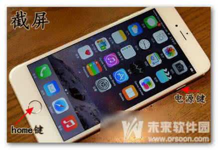 截图方法 iPhone6截图方法