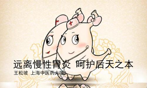 呵护我们的身体 呵护我们的后天之本