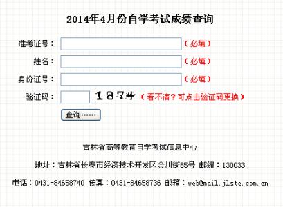 吉林自考停考专业通知 2014年4月吉林自考停考专业考试通知