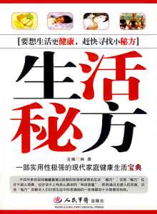 生活小秘方 生活小秘方 倾情大赠送
