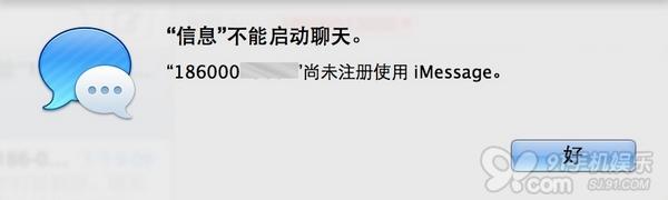 向设备发送ibec失败 iOS设备之间iMessage发送失败解决方法