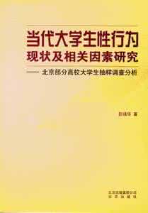 大学边缘性行为的多吗 大学里边缘性行为呈上升趋势